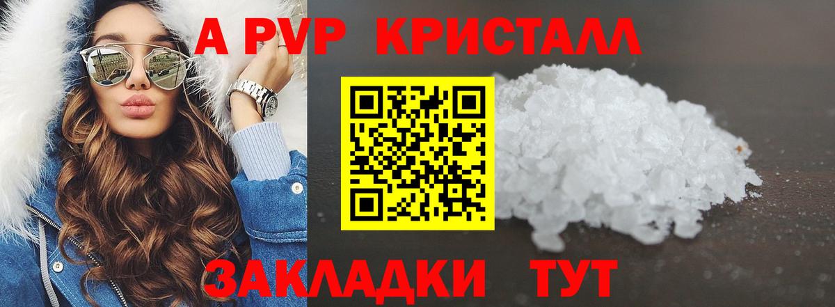 Alpha-PVP мука  Альфа ПВП Crystall  Alpha-PVP  А ПВП Соль  Гуково  Вход с VPN 