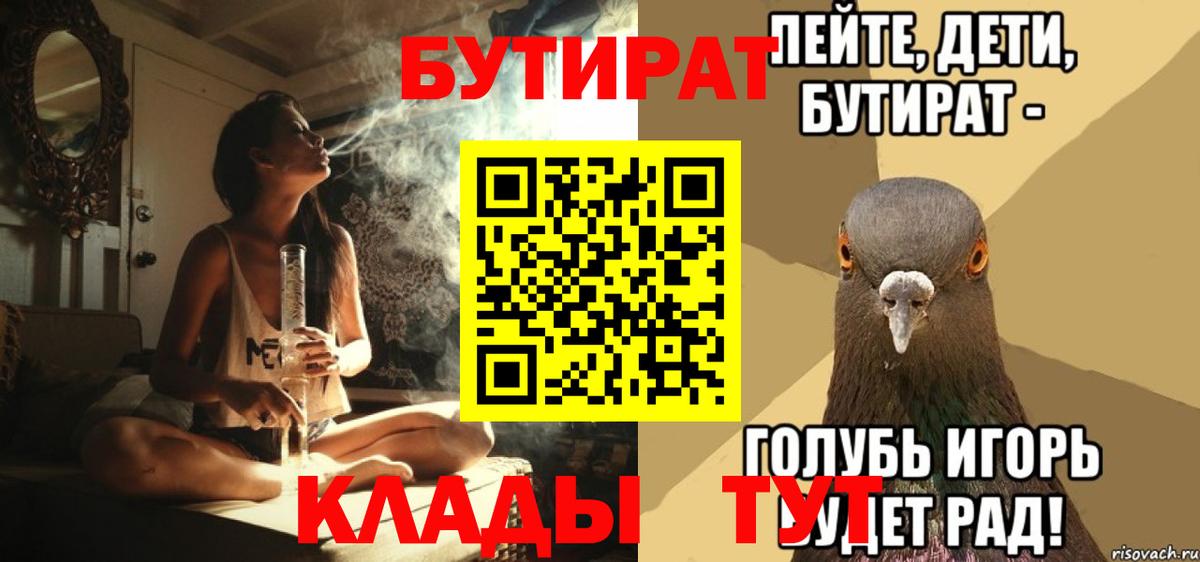 Бутират бутик Гуково