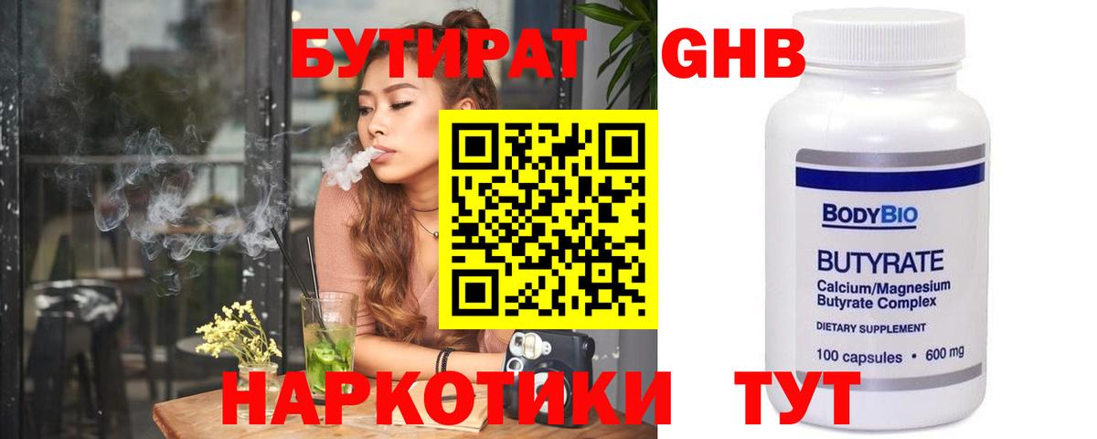 Бутират Butirat  Вход с VPN  Гуково 