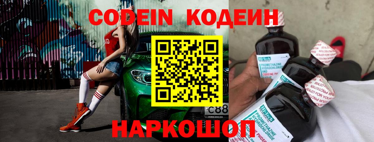 Кодеиновый сироп Lean напиток Lean (лин)  Вход с VPN  Кодеиновый сироп Lean напиток Lean (лин)  Гуково 