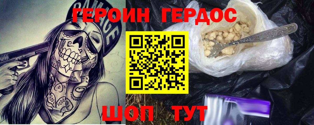 Героин герыч  Вход с VPN  ГЕРОИН  Гуково 